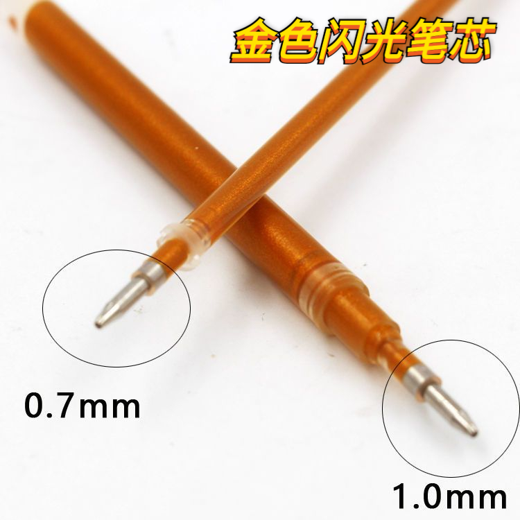 闪光金色笔芯07mm檀香流沙