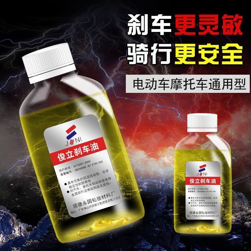 电动车刹车油摩托车电瓶车碟刹油电动车刹车装置
