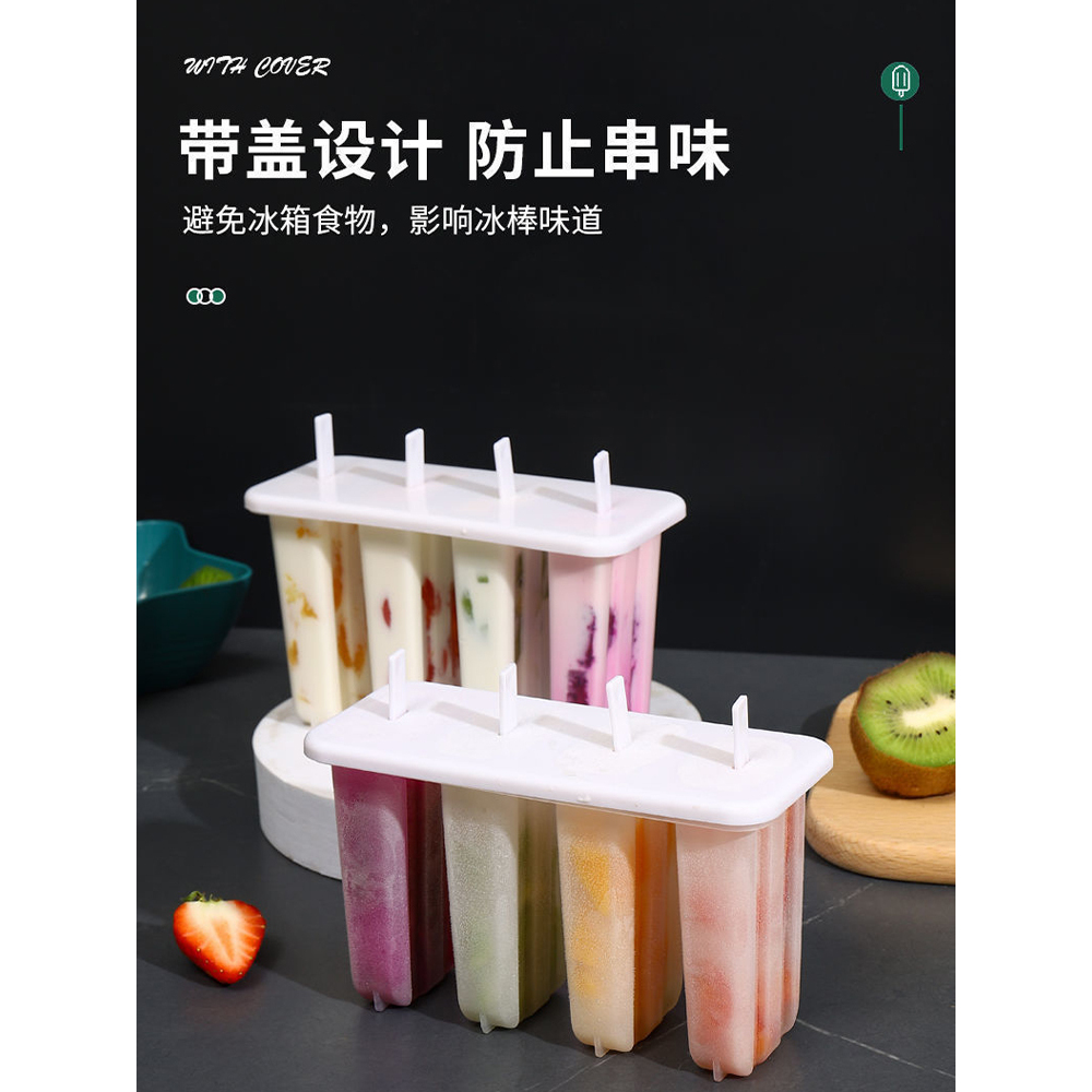 自制冰棒模具家用雪糕冰棍模具夏日儿童冰冻水果冰淇淋冰块磨具盒
