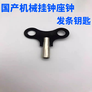 钟表配件挂钟落地钟闹钟钥匙零件适配康巴斯三五开三五发条钥匙