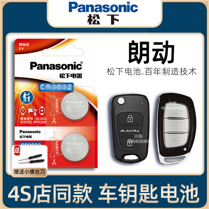 YD北京现代朗动车钥匙电池2012-16新老款朗动1.6L钥匙电池手动时尚型汽车遥控器智能钥匙电子原装进口13/15年