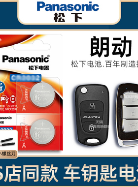 YD北京现代朗动车钥匙电池2012-16新老款朗动1.6L钥匙电池手动时尚型汽车遥控器智能钥匙电子原装进口13/15年