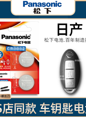 YD适用日产尼桑经典轩逸14代轩逸奇骏逍客天籁骐达蓝鸟劲客阳光楼兰汽车遥控器钥匙电池原装进口2012-23款