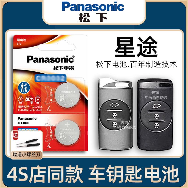 YD奇瑞星途凌云STX瑶光车钥匙电池原装2019-24新老款星途揽月LX追风2.0T两驱1.6T四驱汽车遥控器电子进口