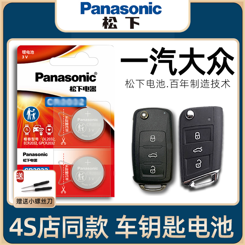 YD一汽大众速腾宝来迈腾探岳高尔夫7车钥匙电池原装2015-24新老款款探歌CCID4汽车遥控器钥匙专用电子进口