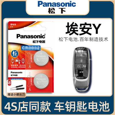 YD广汽埃安Y车钥匙电池原装2021-23款AIONYPLUS510智驾版610乐享版星耀新能源汽车遥控器钥匙原厂专用电子