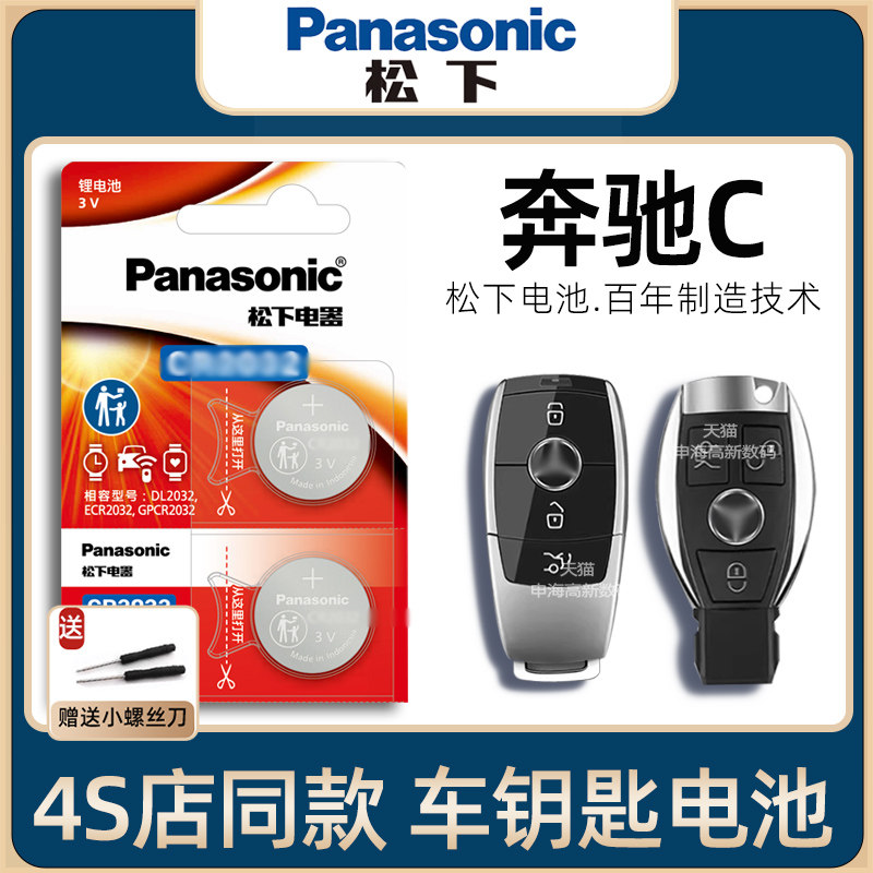 YD奔驰C级车钥匙电池原装2015-24新老款奔驰C200260L300运动版四驱汽车遥控器钥匙电子进口16/17/18/19/23年