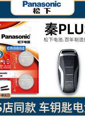 YD比亚迪秦PLUS车钥匙电池2021-24新款秦PROL新能源纯电DM-i混动荣耀版汽车遥控器智能钥匙电子原厂原装进口