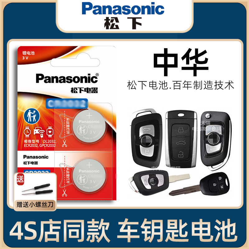 YD华晨中华V3V5V6V7尊驰SUV车钥匙电池2011-17老款华晨中华MASIL汽车遥控器钥匙电子原装12/14/15/16/17年