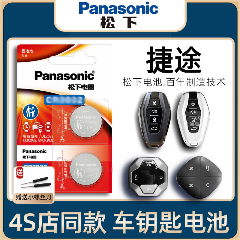 YD奇瑞捷途X90X70PROPLUS大圣旅行者车钥匙电池2021-24款捷途山海T25/6/7座汽车遥控器钥匙电子原装进口