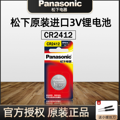YD原装进口松下CR2412纽扣电池3VGRC2412H圆形Lithiumcell型号CELL丰田皇冠雷克萨斯红旗型格卡片钥匙锂电子