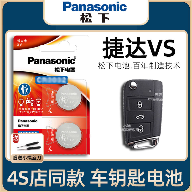 YD大众捷达VS5车钥匙电池2019-23新老款捷达VS5VS71.4T钥匙电池280TSI手动版汽车遥控智能钥匙电子原装进口
