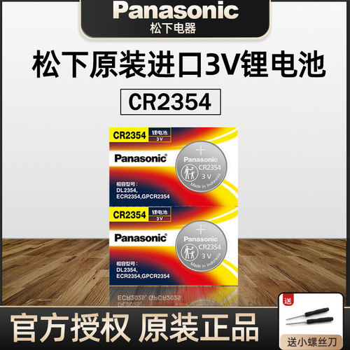 YD原装进口松下CR2354纽扣电池3VDL2354遥控电饭煲面包机仪器仪表特斯拉modelXYS3汽车钥匙遥控器锂电子磁