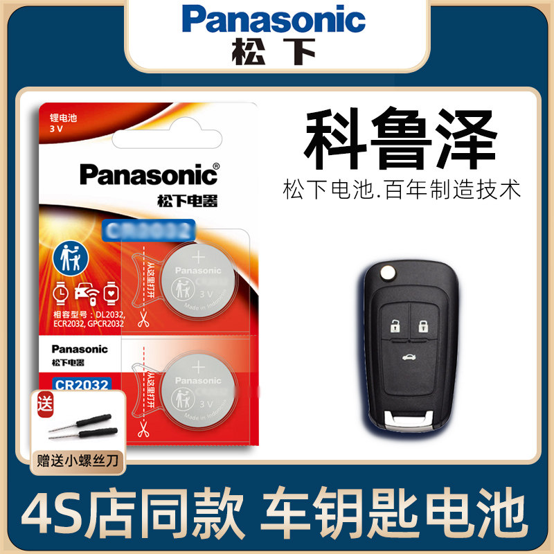 YD雪佛兰科鲁泽车钥匙电池2019-24新款科鲁泽1.5L钥匙电池1.3T轻混RS混动320汽车遥控器钥匙电子原装进口23年