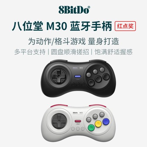 八位堂M30蓝牙版六键格斗手柄