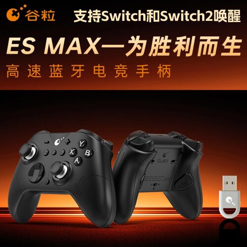 谷粒ESMAX蓝牙TMR电竞手柄