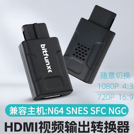 bitfunx 高清HDMI视频输出转换器适用N64/SNES/SFC/NGC任天堂主机 1080P老游戏机高清接电视显示器转接器