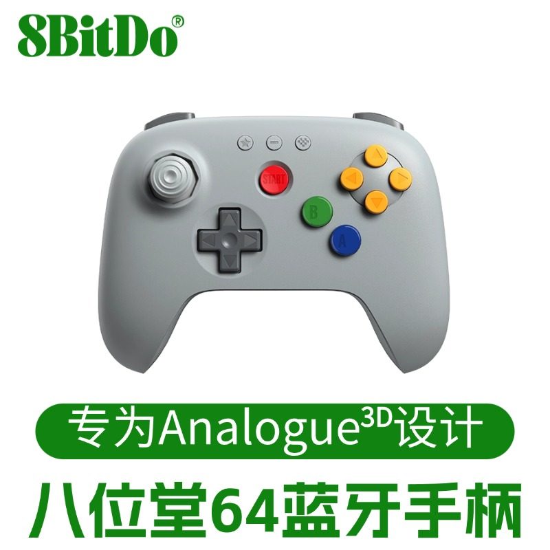 8BitDo八位堂64蓝牙游戏手柄无线控制器专为Analogue3D设计Switch安卓PC电脑用长寿命霍尔摇杆经典复古控制器
