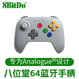 8BitDo八位堂64蓝牙游戏手柄无线控制器专为Analogue3D设计Switch安卓PC电脑用长寿命霍尔摇杆经典复古控制器