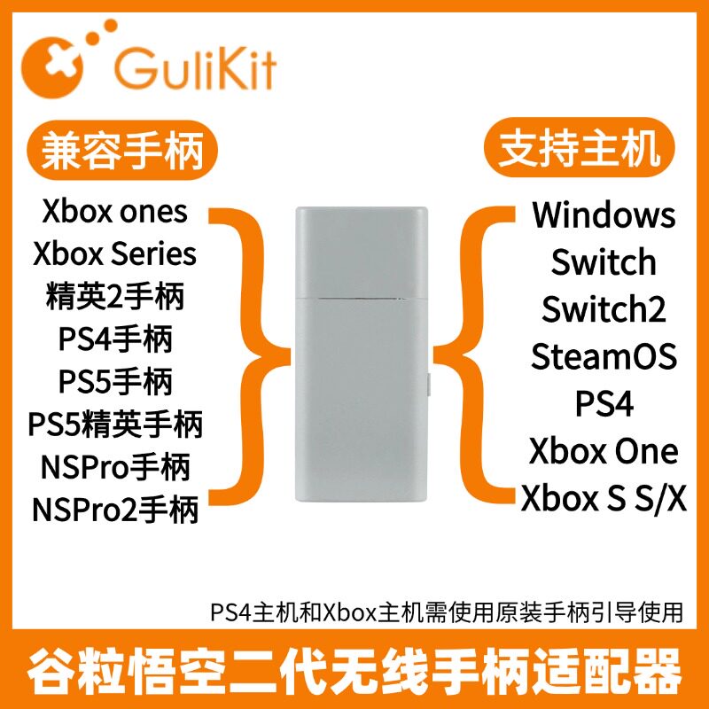 谷粒Gulikit悟空2代手柄转换器PS4 PS5 Switch NSPro2 Xbox One Series S/X金刚3无线蓝牙电脑PC跨平台适配器