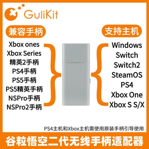谷粒Gulikit悟空2代手柄转换器