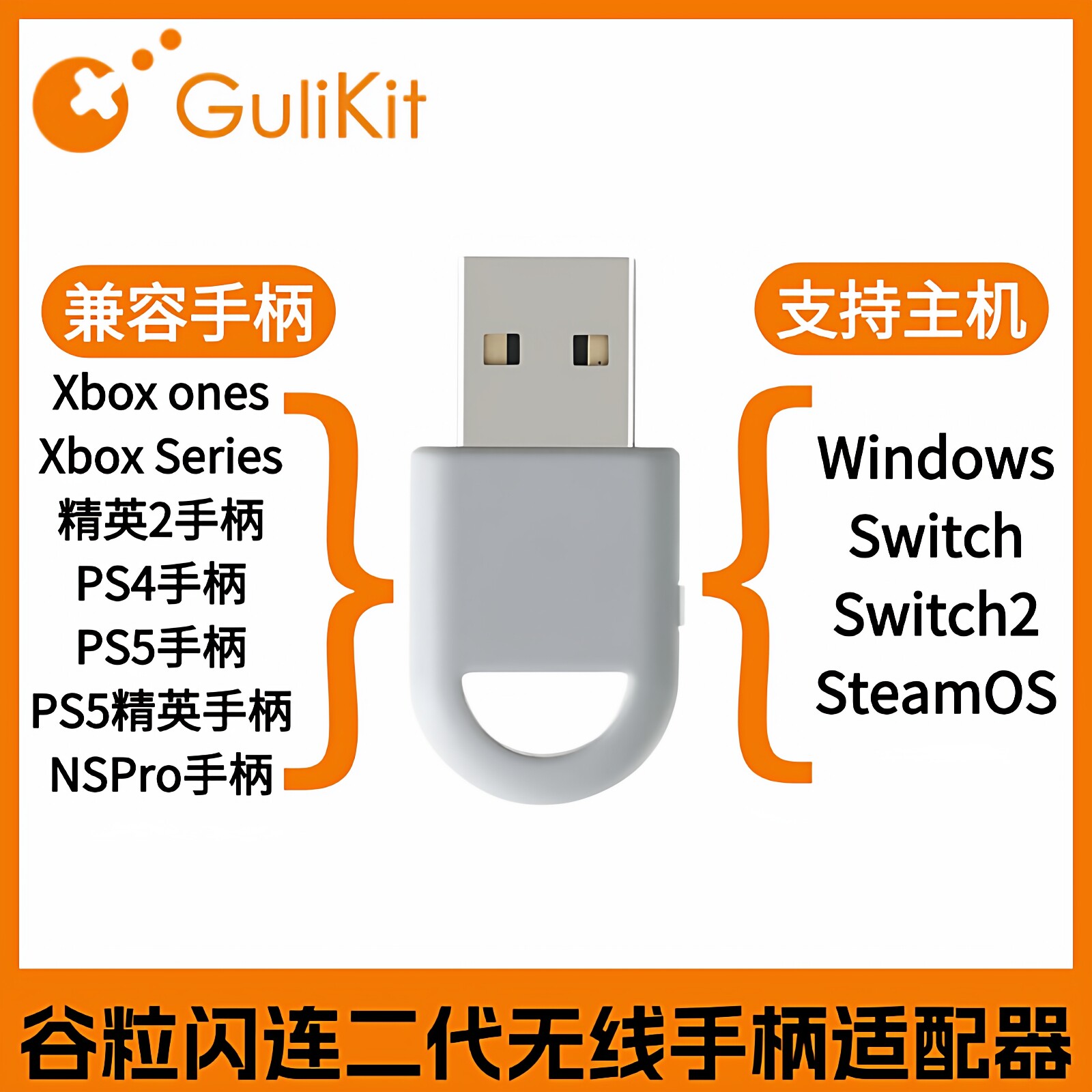 Gulikit谷粒闪连二代无线手柄适配器XboxSeries/PS4/PS5精英手柄Switch2转换器双模增强型高上报低延迟接收器