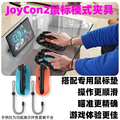 Switch2手柄鼠标NS2Joycon小手柄