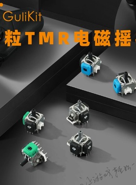 Gulikit谷粒TMR电磁摇杆PS4手柄Switch Pro组件配件自研长寿命高精度PS5避免漂移低功耗XboxSeries替换维修用