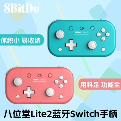 八位堂Lite2轻薄游戏手柄