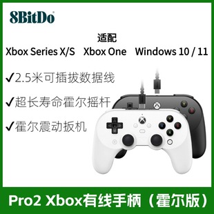 八位堂8Bitdo Pro2 Xbox有线手柄霍尔震动扳机2.5米数据线超长寿命霍尔电磁摇杆支持Xbox Series S/X兼容电脑