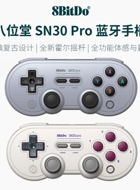 八位堂SN30 Pro无线蓝牙游戏手柄安卓手机体感震动霍尔摇杆PC电脑黑神话悟空苹果steam游戏主机Switch便携ns