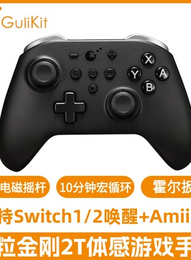 Gulikit谷粒金刚2TMR摇杆黑神话悟空游戏手柄Switch2任天堂NS2唤醒体感电脑宏脚本连发PC版ios双人成行安卓