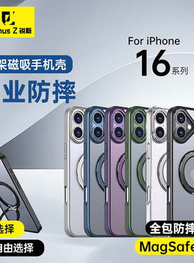 锐斯手机壳磁吸苹果16360旋转支架16promax手机壳软硅胶高级感轻奢防摔magsafe磁吸保护套新款磨砂防摔