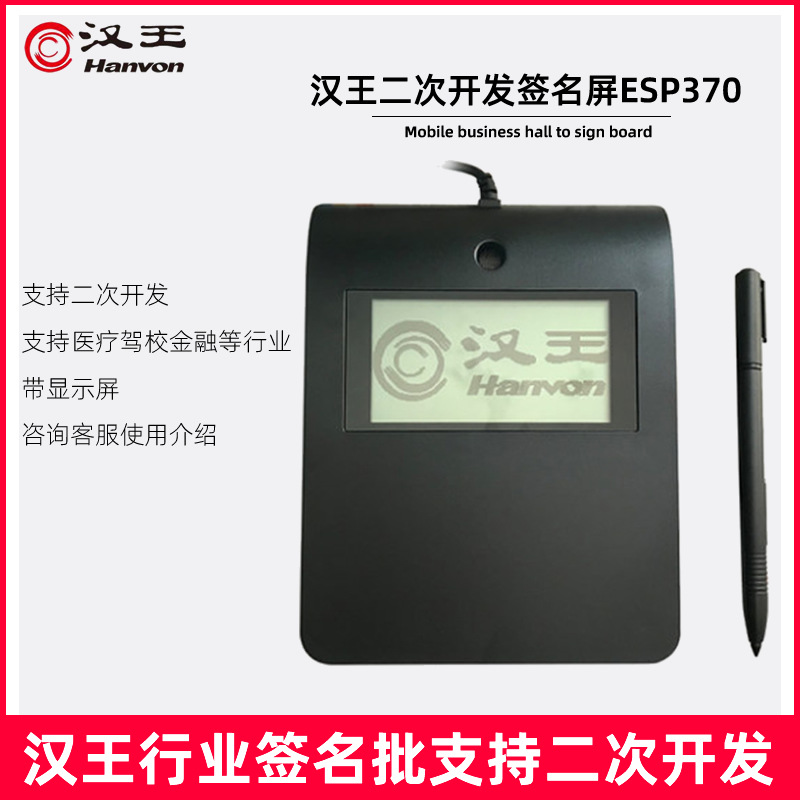 汉王电子签批ESP370U电子签名签字屏驾校医院农机移动手写签字