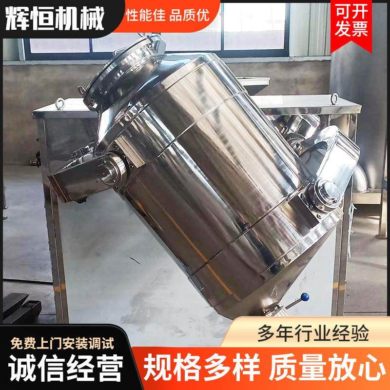 三维混合机可可咖啡玉米淀粉粉末混料机不锈钢多向旋转混合机,工业油品/胶粘/化学/实验室用品,混合设备,淘宝优惠券,粉丝福利购,淘宝优惠卷