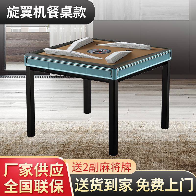 全自动旋翼机餐桌款麻将机智能家用静音餐桌两用电动麻将桌四口机