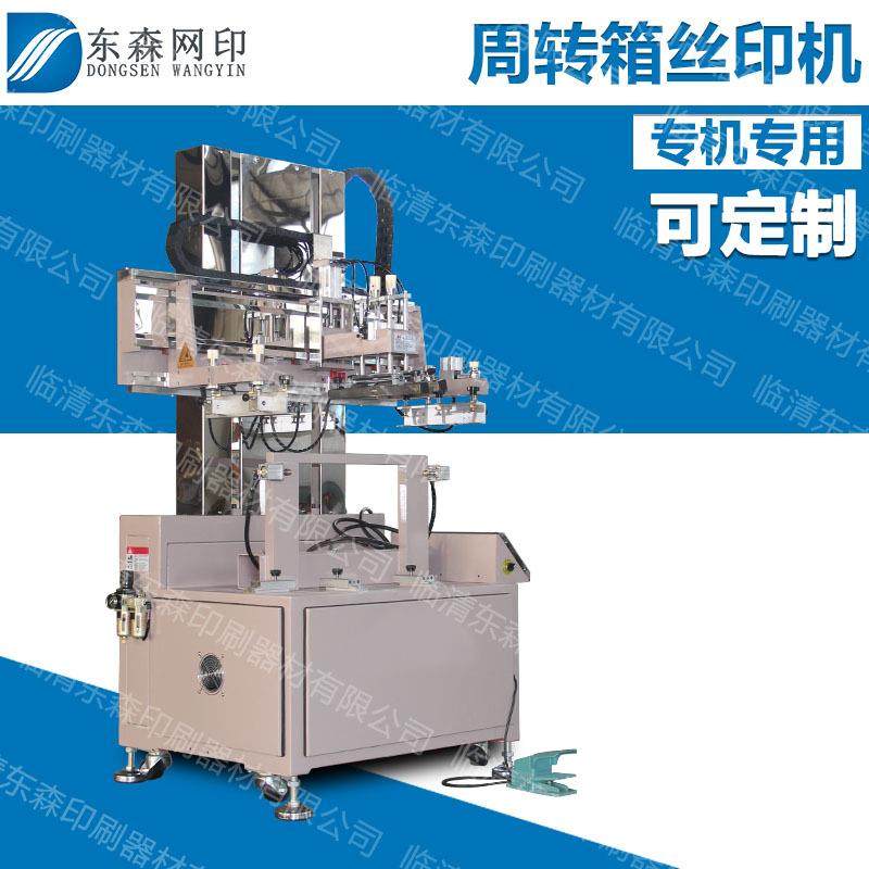 半自动丝印机周转箱印刷机小型丝网印刷机纸盒塑料盒包装铁盒