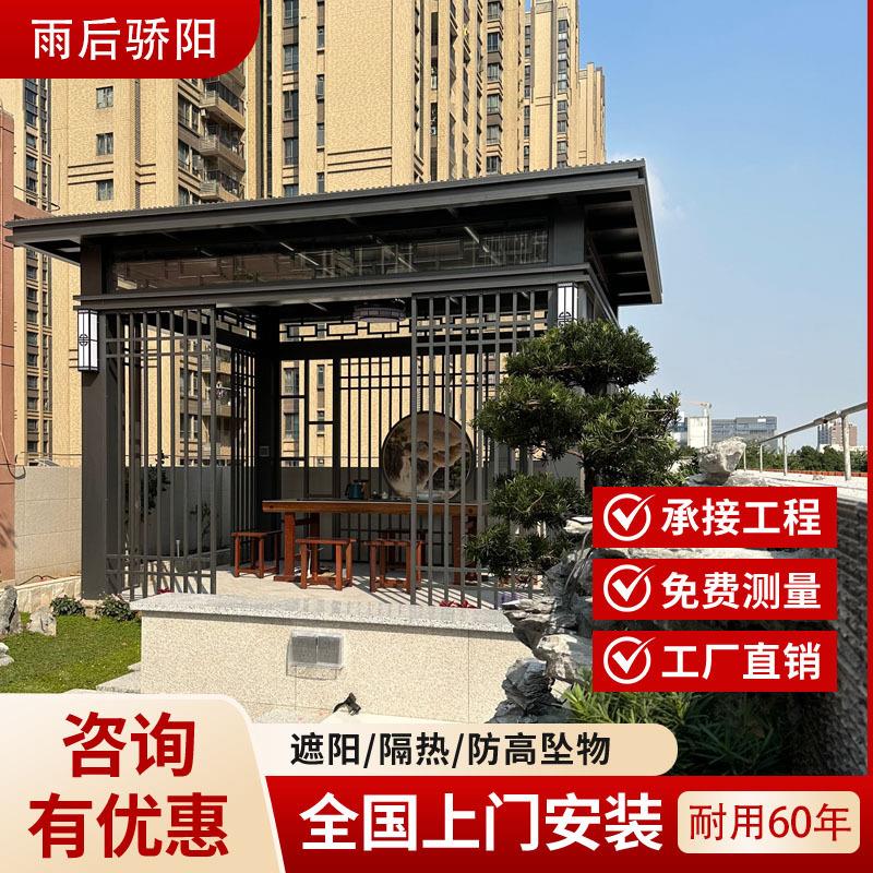 户外庭院凉亭葡萄架长廊铝合金新中式凉亭隔热防晒屋顶玻璃屋工程