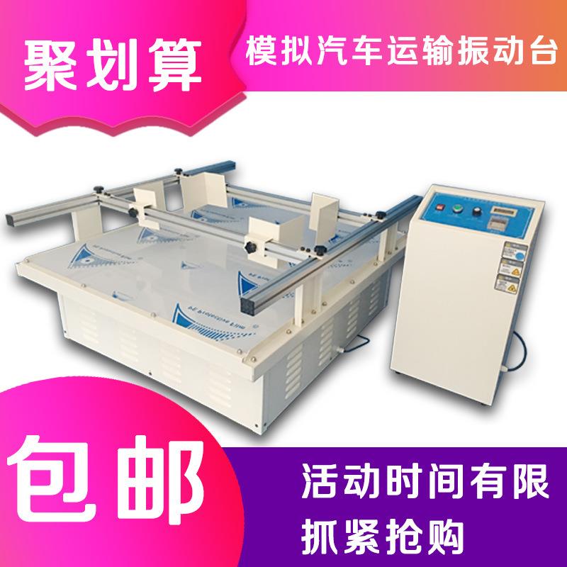 模拟汽车运输振动台震动测试仪包装运输振动汽车运输振动测试仪