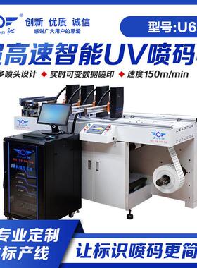 U6纸箱UV喷码机支持一物一码/条形码/二维码/UDI码/可变数据喷印