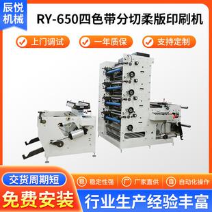 650四色4色柔板印刷机带分切全自动高速卷筒纸纸杯铝箔柔性印刷机