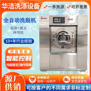 不锈钢洗脱机工业洗衣机全自动洗脱一体机煤矿工作服用工业洗脱机