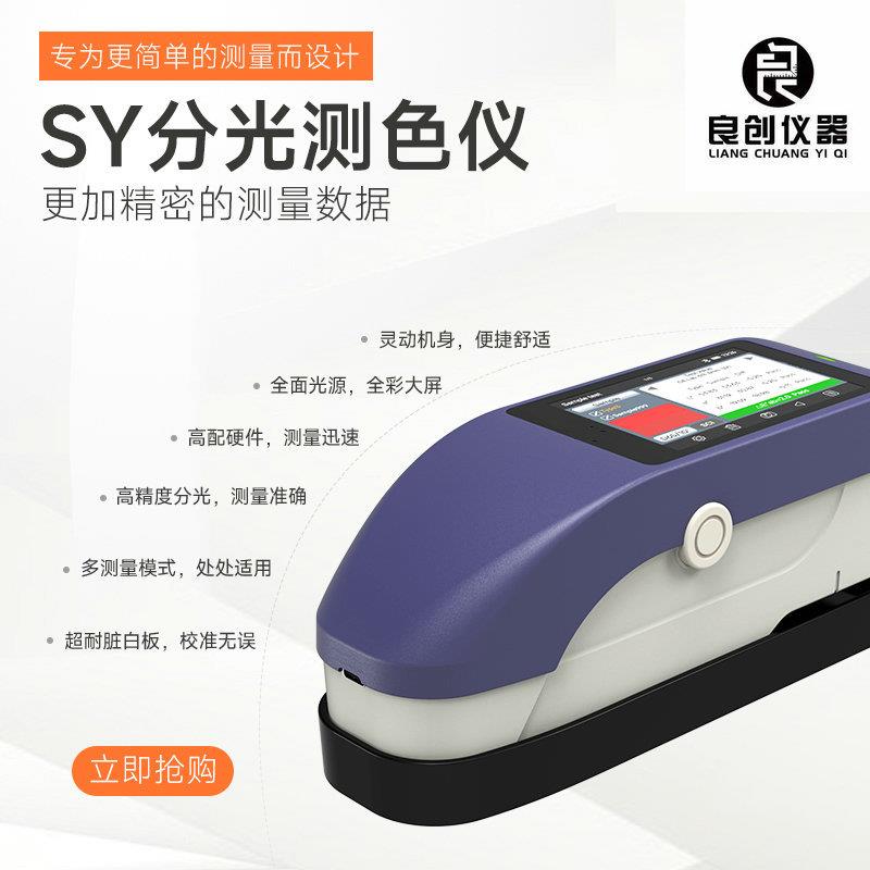 SY3020单口径分光测色仪SY3060双口径高精度色差仪