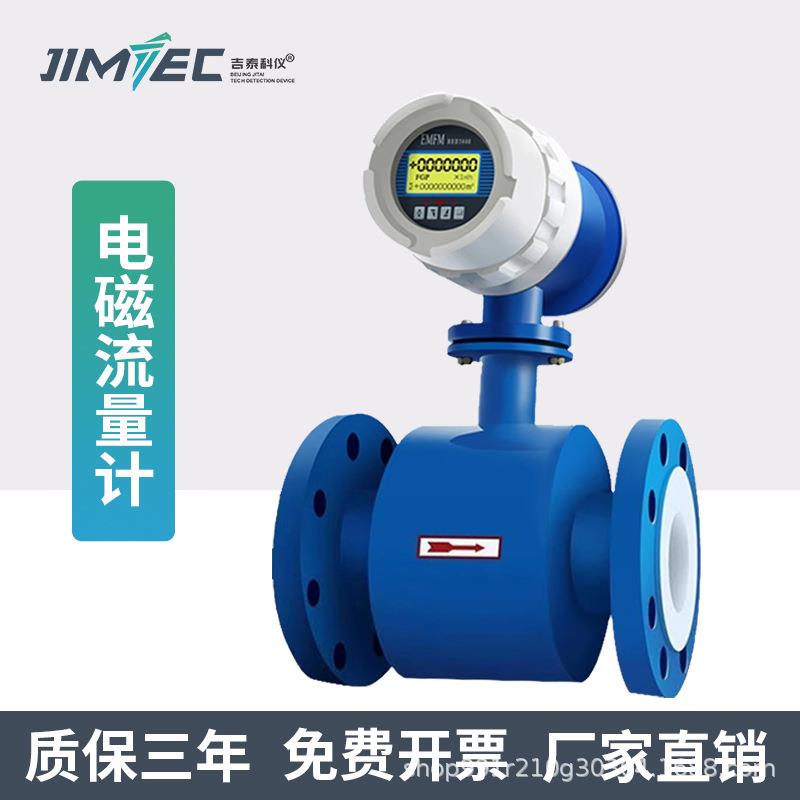 电磁流量计水液体智能一体电子数显管道式传感器污水dn50/100/200