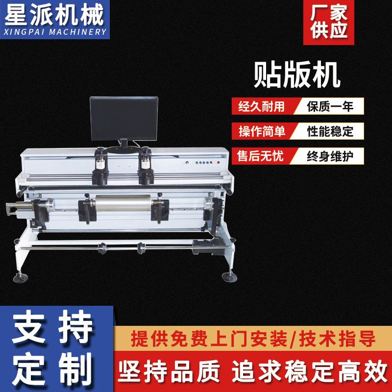 高速电脑微控全自动花瓣式贴版机套色精准柔版轮转印刷贴板设备