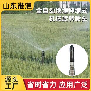 园林灌溉喷头果蔬大棚旋转喷头农田灌溉设备伸缩式机械旋转喷头