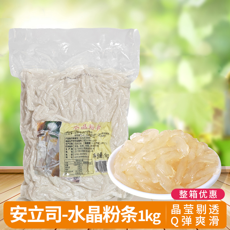 安立司水晶粉条寒天脆啵啵快煮小料水晶冬瓜茶糖水摆摊饮品店专用