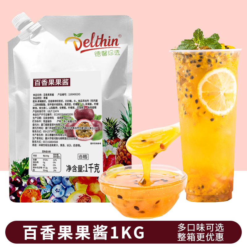 百香果德馨果酱橙子草莓芒果