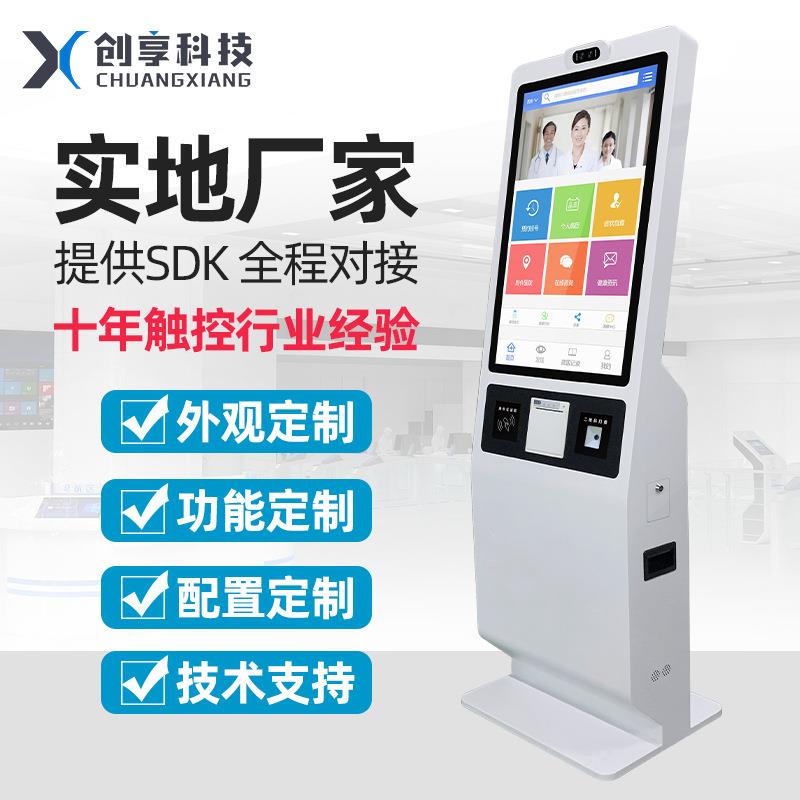 21.5/32寸医院银行政务服务大厅立式触摸屏查询一体机自助终端机