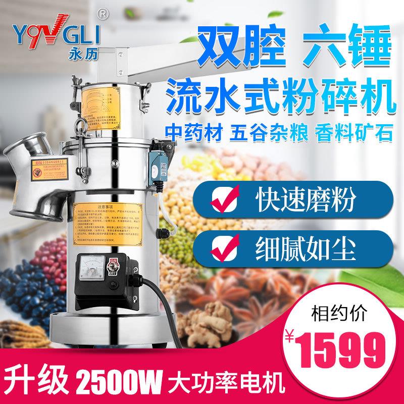 永历六流水式粉碎机中药材三七五谷磨粉机超细研磨机中药材打粉机